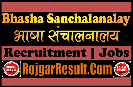Bhasha Sanchalanalay Recruitment