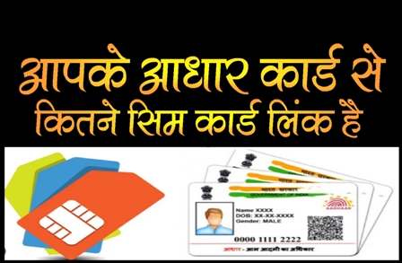 How Many Sim on My Aadhar Card Check Online