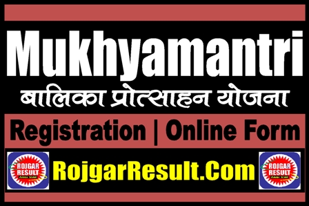 Mukhyamantri Balika Protsahan Yojana 2025