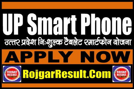 UP Free Mobile Smart Phone Yojana 2024