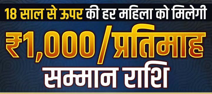 Delhi Mukhyamantri Mahila Samman Yojana Registration 2024 Online Form