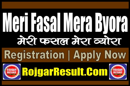 Meri Fasal Mera Byora Registration 2024