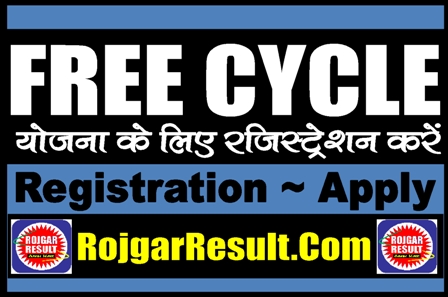 Free Cycle Yojana Registration 2024