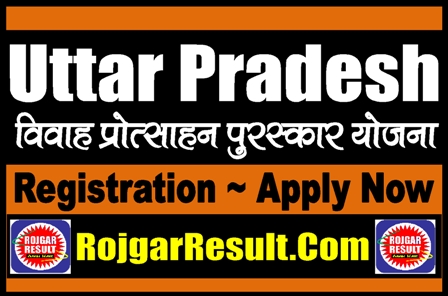 UP Marriage Incentive Reward Scheme Registration 2025 Online Form