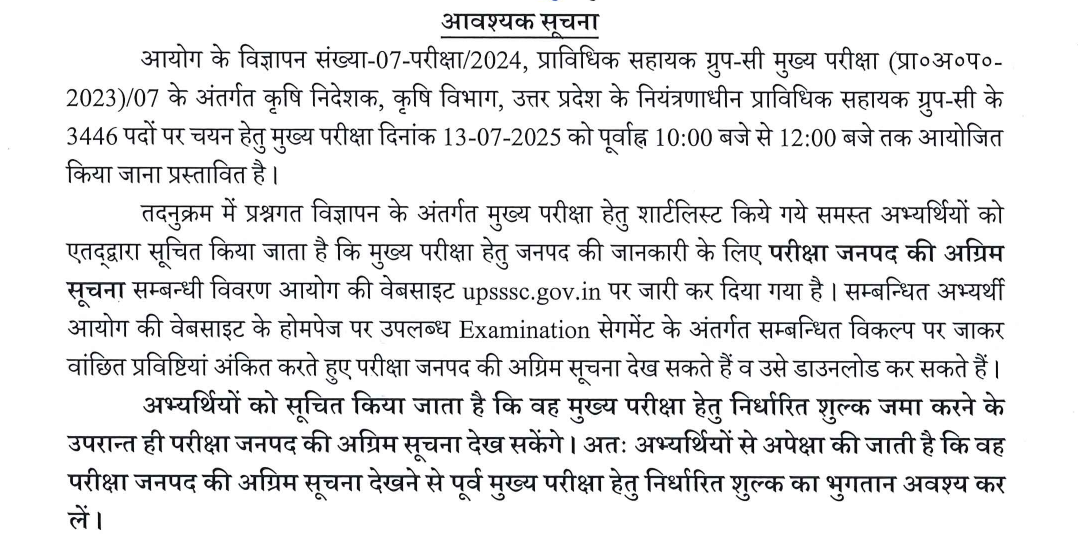 UPSSSC Technical Assistant Group C Exam cITy