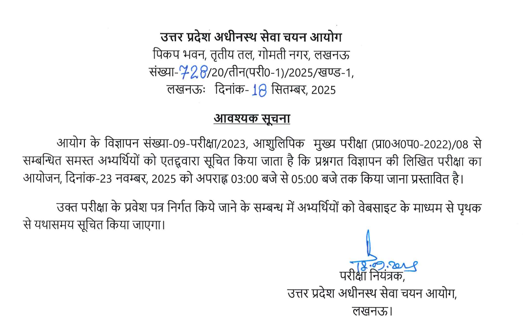 UPSSSC Stenographer 2023 Exam Date 2025 | Advt No 09-Exam/2023