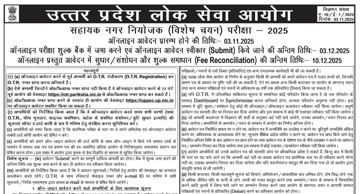 UPPSC Assistant Town Planner Online Form 2025