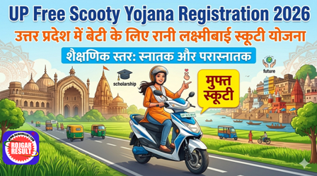 UP Free Scooty Yojana 2026